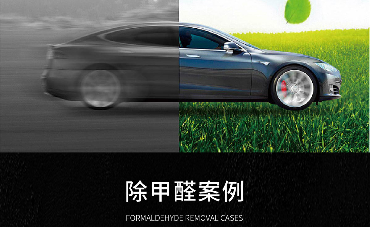 愛車壹佰甲醛處理除甲醛及專業(yè)施工團(tuán)隊(duì)