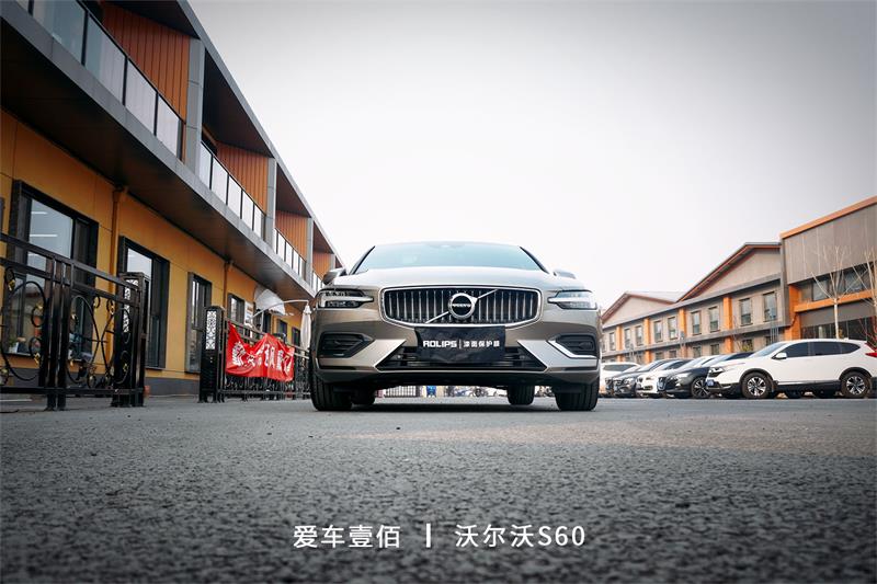 沃爾沃s60【愛車壹佰】施工羅利普斯ROLIPS隱形車衣