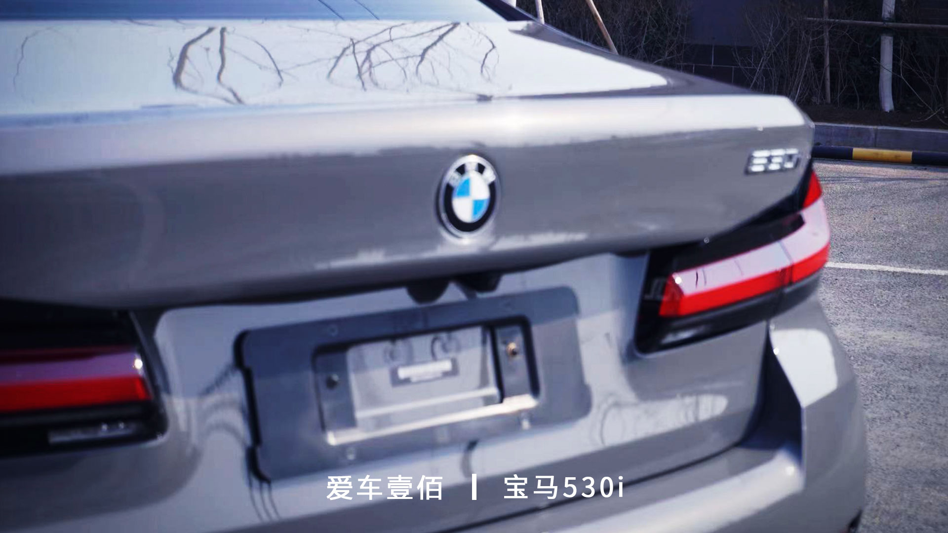 寶馬530i【愛(ài)車壹佰】施工羅利普斯ROLIPS隱形車衣