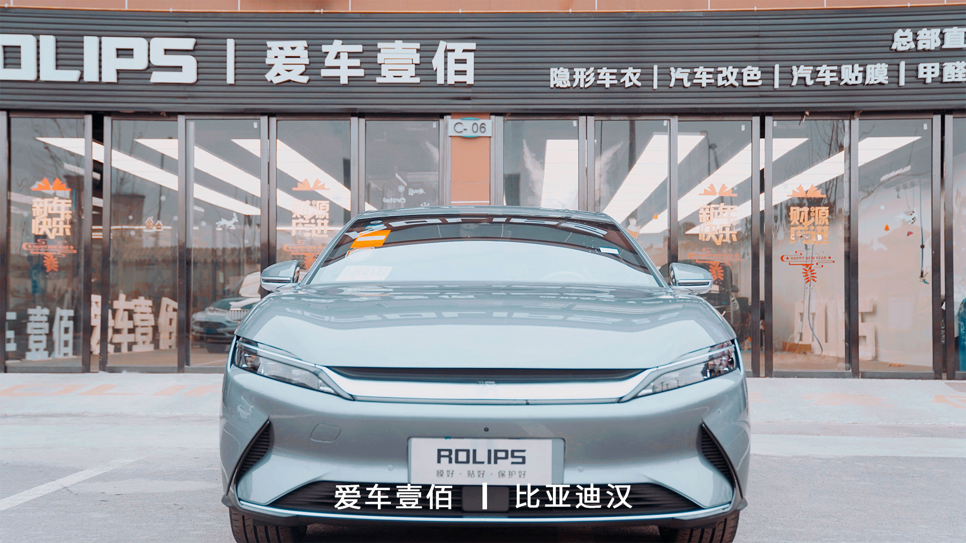比亞迪漢【愛(ài)車(chē)壹佰】施工ROLIPS隱形車(chē)衣