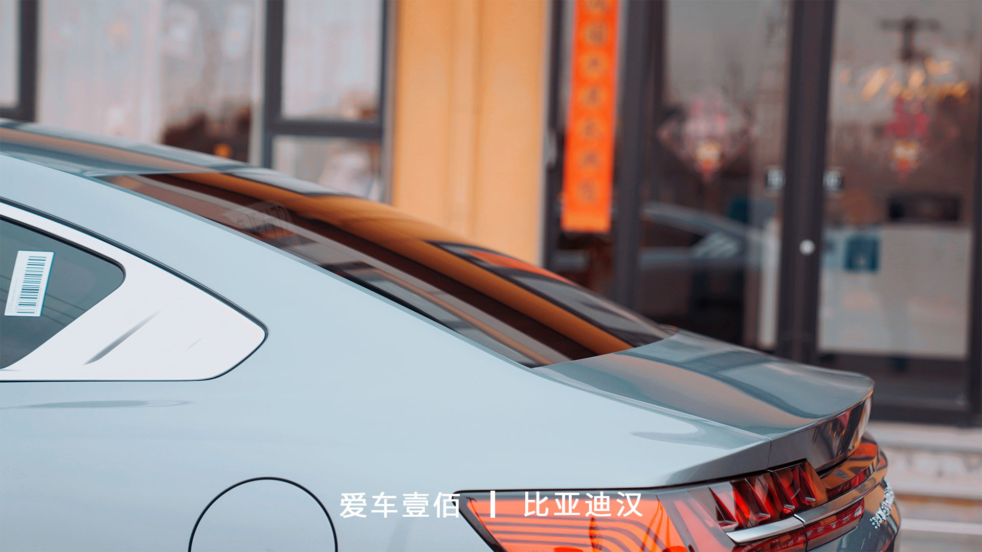 比亞迪漢【愛(ài)車(chē)壹佰】施工ROLIPS隱形車(chē)衣