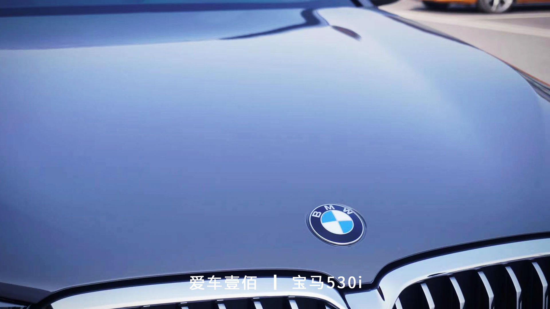 寶馬530i【愛(ài)車壹佰】施工羅利普斯ROLIPS隱形車衣