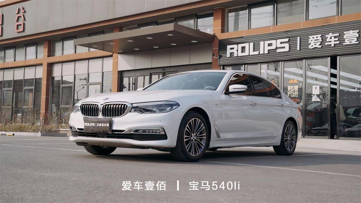 寶馬540li【愛(ài)車(chē)壹佰】施工ROLIPS隱形車(chē)衣