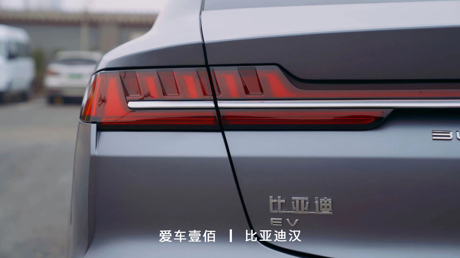 比亞迪漢【愛車壹佰】施工啞光隱形車衣