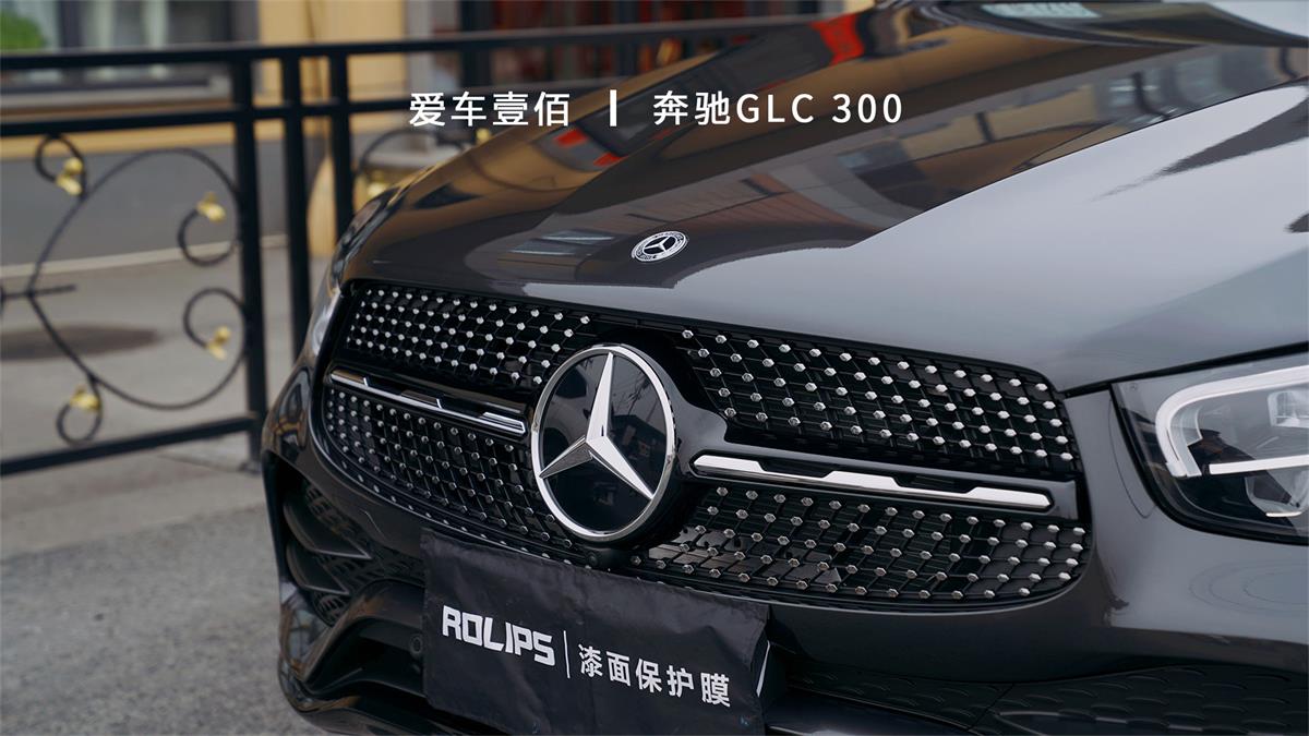 奔馳GLC300【愛(ài)車(chē)壹佰】施工ROLIPS隱形車(chē)衣