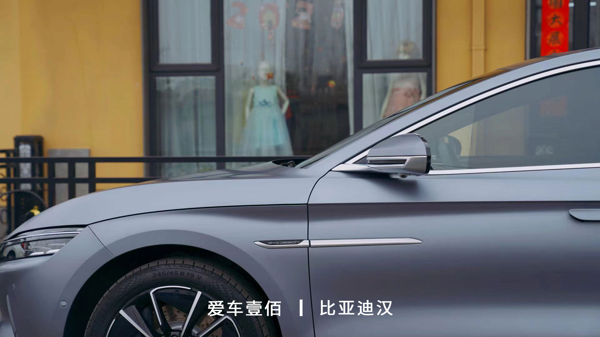 比亞迪漢【愛車壹佰】施工啞光隱形車衣