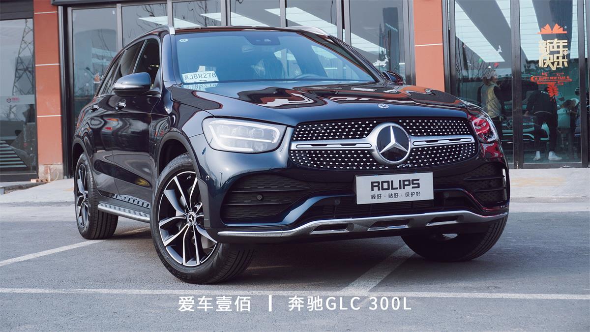 奔馳GLC 300L【愛車壹佰】施工羅利普斯ROLIPS隱形車衣