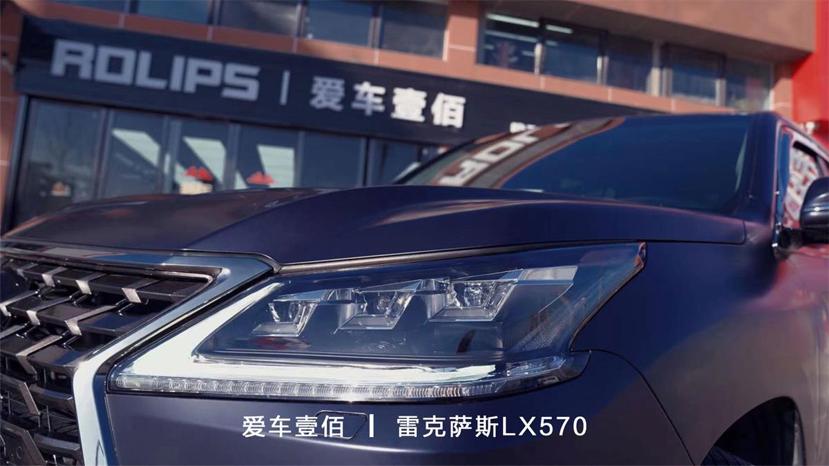 雷克薩斯LX570【愛(ài)車壹佰】施工ROLIPS隱形車衣